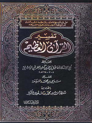 تفسير ابن كثير