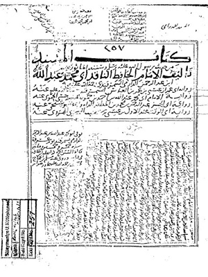 سنن الدارمي