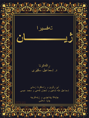 ته‌فسیرا ژیان