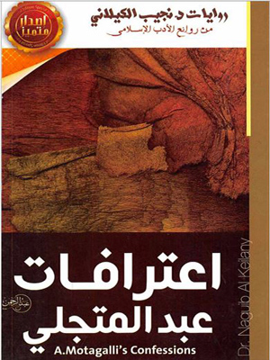 اعرافات عبد المتجلي